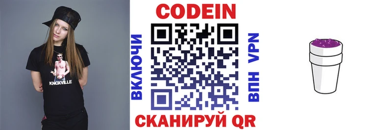 Codein напиток Lean (лин)  Власиха 